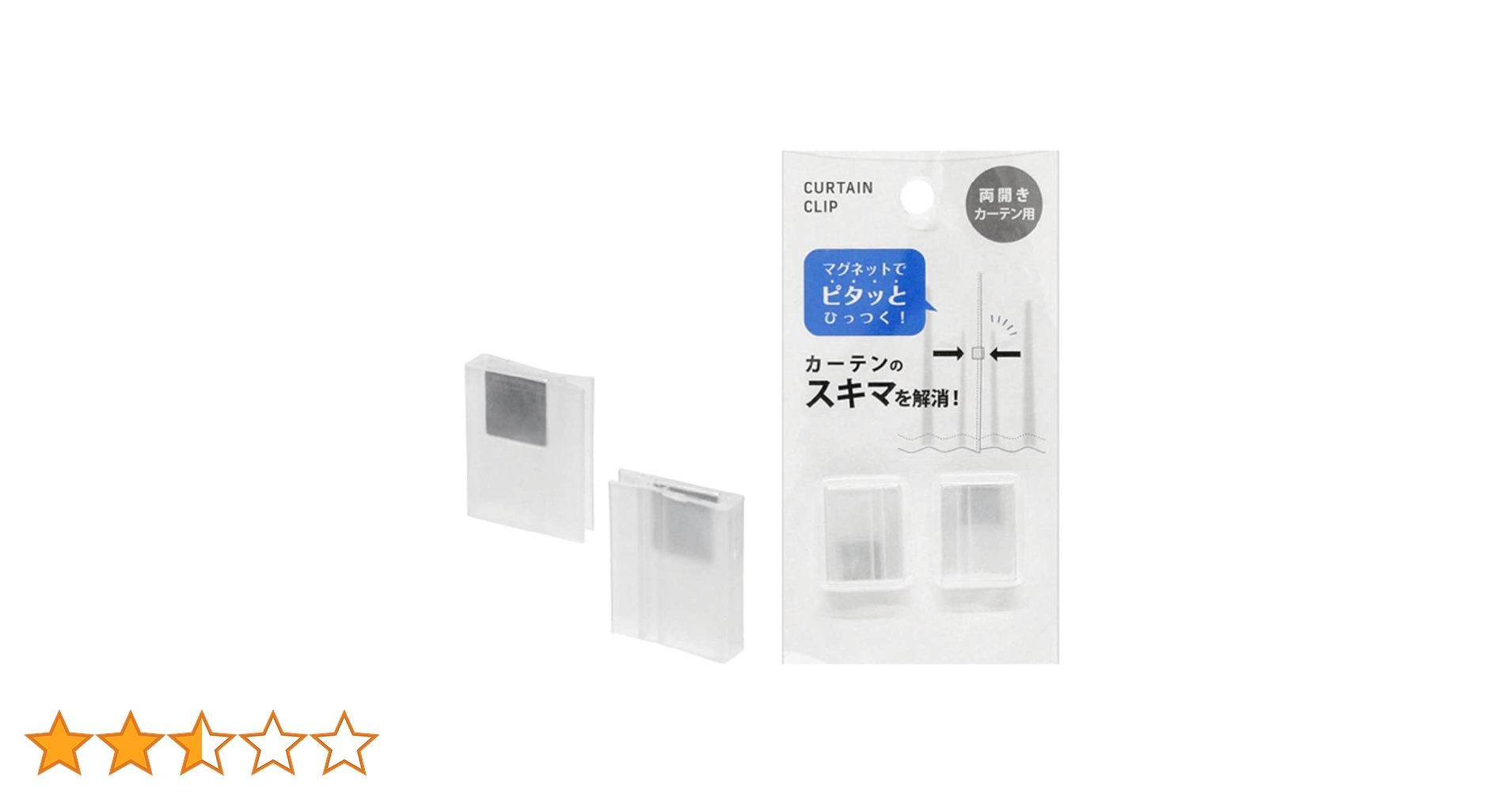 カーテン隙間防止クリップ 2個入り 隙間防止クリップ2P厚手カーテン用 CUCー3－1 - 100均